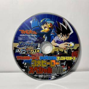 DVD てれびくん 4月号とくせいふろく トランスフォーマー ギャラクシーフォース ロックマンエグゼ デュエル・マスターズ スペシャルDVD