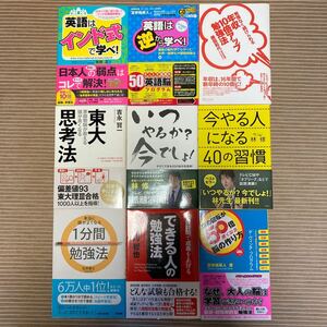 全部ではなく2点の価格です!今やる人になる40の習慣 林修 他、勉強法関係多数