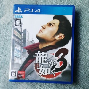 【PS4】 龍が如く 3