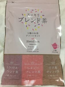 スッキリブレンド茶 3種のお茶アソートセット