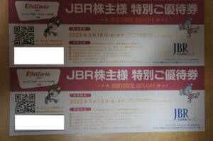 【送料無料】キッザニア東京・甲子園共通　JBR株主優待（指定日限定20％割引）券 2枚