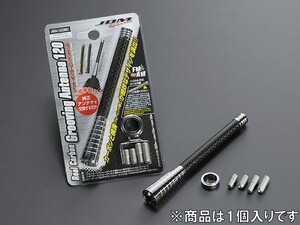 JDM リアルカーボングルービングアンテナ120 ブラックカーボンロッド/クロームトップ/クロームボトム