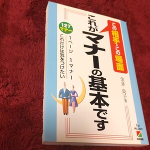 マナーの基本