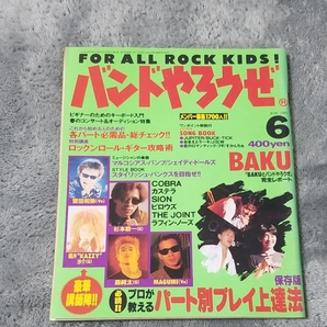 BUCK-TICK バンドやろうぜ BAND JAPAN X JAPAN ZIGGY 聖飢魔　JUN SKY WALKER(S)