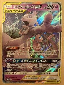 ポケモンカード ポケモンカードゲーム ミュウ ミュウツー ゾロアークGX SM8b ウルトラシャイニー ポケカ RR
