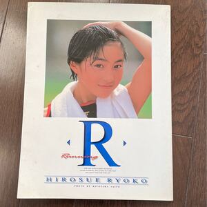 写真集 広末涼子 RUNNING 集英社