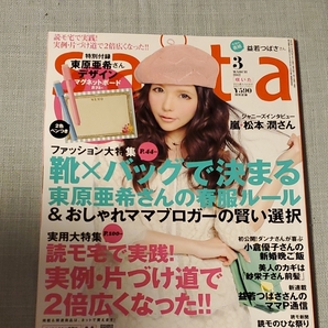 Saita 2012.3 益若つばさ 松本潤 藤本美貴 小倉優子 道端カレン 東原亜希 小森純 市井紗耶香 有坂翔太 板橋瑠美 他