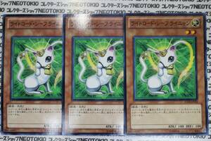 遊戯王 ライトロード・シーフ ライニャン(ノーマル)×3枚セット