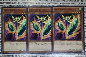 遊戯王 SRダブルヨーヨー(ノーマル)×3枚セット