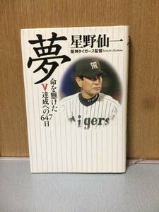 夢―命を懸けたＶ達成への６４７日