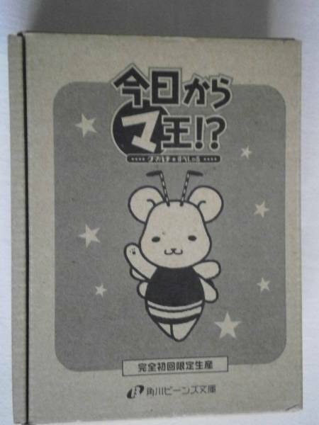 今日からマ王！? クマハチ★すぺしゃる 完全初回限定生産