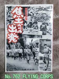 東京新聞 : 東京の記録 ~焦土からの出発~