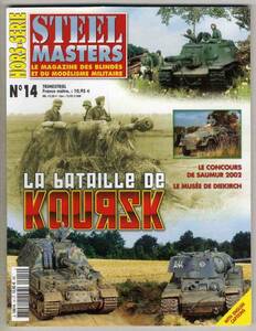 【d4538】02.8 SteelMasters №14／LA BATAILLE DE KOURSK...