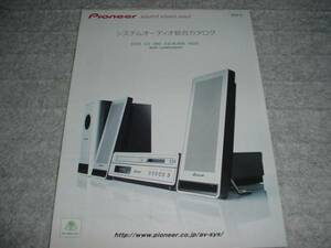  prompt decision!2004 year 5 month Pioneer system audio general catalogue 