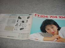 即決！ヤエス　ＦＴ-204/704/104/のカタログ_画像3