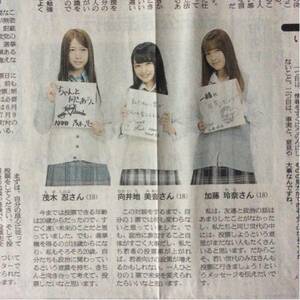 AKB48 加藤玲奈/茂木忍/向井地美音「私達も投票します」朝日新聞記事紙面160619