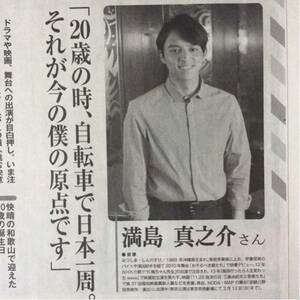 満島真之介「こんな旅のはなし」朝日新聞広告特集紙面160227