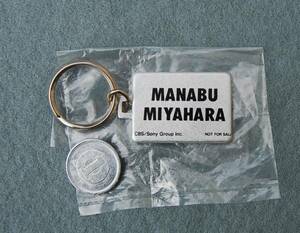  именная бирка : брелок для ключа Miyahara Manabu CBS/SONY не продается 