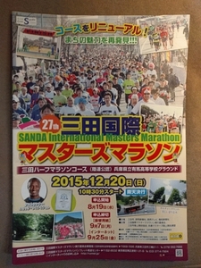 ( new goods prompt decision )* no. 27 times three rice field international master z marathon convention program * postage 185 jpy 