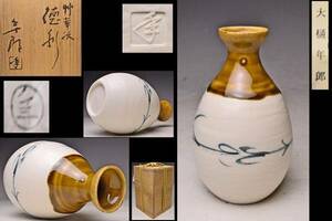  Oohiyaki year .* Oohiyaki bamboo . writing sake bottle * also box .* 10 fee Oohiyaki length left e.* sake cup and bottle *