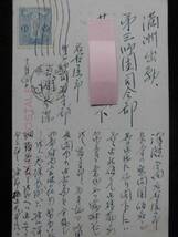 戦時資料　エンタイヤ★昭和９年　愛知県名古屋市から満州出動 第三師団司令部宛　絵 河口湖　富士の觀望_画像1