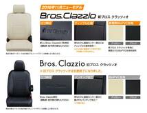 Bros.Clazzioシートカバー タントカスタム L350S / L360S_画像3