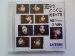 CD DVD アンジュルム 次々続々/糸島Distance 初回C スマイレージ