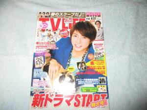 ＴV LIFE テレビライフ　2012/4/27号　嵐、関ジャニ∞　他