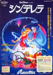 シンデレラ Cinderella B2ポスター (2C14010)