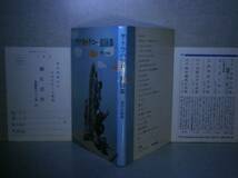 ■日本の童謡『サトウハチロー童謡集』弥生書房:昭和52年初版_画像1