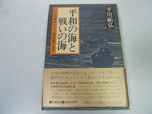 ●平和の海と戦いの海●平川祐弘●和平努力鈴木貫太郎グルー大使