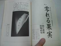 ●せりふの時代●創刊号●赤鬼野田秀樹サロメの純情零れる果実_画像3