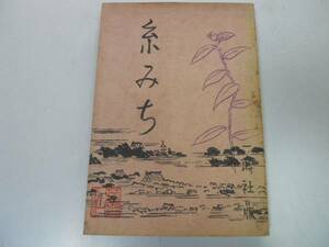 ●糸みち●平山蘆江●S21●雪の夜縁師匠生別死別縁切り置炬燵