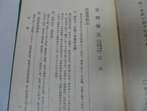 ●食餌療法●栄養概論及食品学之部●佐々康平●S6●食事療法_画像3