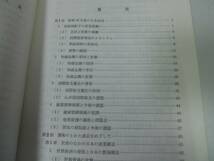 ●経済白書●昭和49年版●経済成長を超えて●即決_画像2