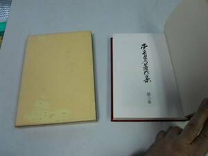 ●凉袋伝の新研究●本多夏彦著作集2●吸露庵凉袋研究●即決