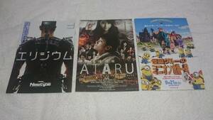 ■2013年秋■映画ちらし&#10084;３種類★ミニオン・アタル・エリジウム★送料230円