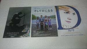 ■2013年■映画ちらし&#10084; ３種類★ウルヴァリン・そして父になる・ダイアナ★送料140円～