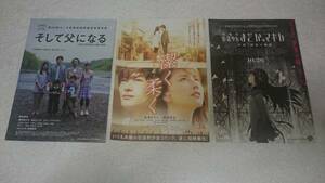 ■2013年■映画ちらし &#10084;３種類★ そして父になる・潔く柔く・魔法少女まどか★送料140円～