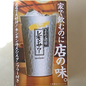 レモンサワー専用タンブラー