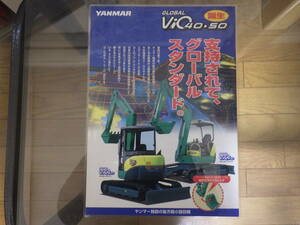 ヤンマー　重機カタログ　GLOBAL ViO40・50 