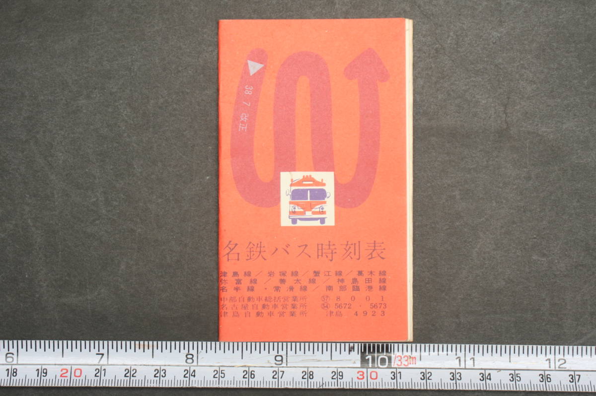 Yahoo!オークション -「名鉄 時刻表」(本、雑誌) の落札相場 Yahoo!オークション -「名鉄 時刻表」(本、雑誌) の落札相場