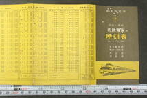 4355 名鉄電車時刻表 昭和36年6月12日改正 平日・休日 新名古屋発 名古屋本線 常滑・河和線 犬山線 津島線_画像8