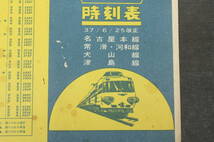 4357 名鉄電車時刻表 昭和37年6月25日改正 平日・休日 新名古屋発 名古屋本線 常滑・河和線 犬山線 津島線_画像4