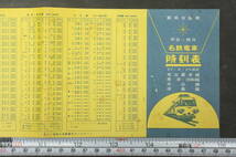 4357 名鉄電車時刻表 昭和37年6月25日改正 平日・休日 新名古屋発 名古屋本線 常滑・河和線 犬山線 津島線_画像8