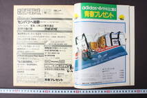 4204 報知高校野球 11+12月号 1981年 NO.6 企画大特集 真の高校野球を考える!! 甲子園 センバツ 報知新聞社 金村義明 槙原寛己 荒木大輔 _画像3