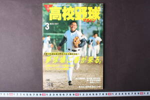 4250 monthly high school baseball magazine 3 month number 1987 year Showa era 62 year no. 59 times selection . high school baseball convention . place . decision sen Ba-Tsu Koshien Baseball magazine company 