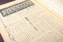 4292 サンデー毎日 臨時増刊 第31回都市対抗野球号 毎日新聞社 昭和35年7月30日発行 1960年_画像10