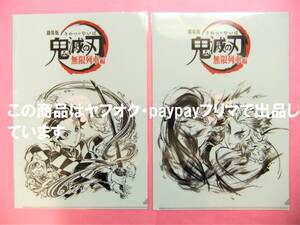 【送料無料】鬼滅の刃 ufotable cafe 無限列車編 台本表紙クリアファイル 2枚セット 炭治郎 煉獄杏寿郎 煉獄 クリアファイル
