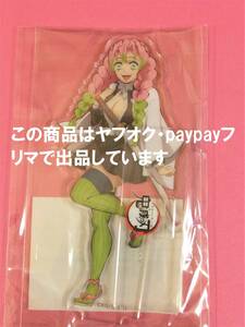 【送料無料】鬼滅の刃 ufotable cafe 甘露寺蜜璃 新規キャラクターアクリルスタンド 鬼滅カフェ アクスタ 第二期 遊郭編 甘露寺 蜜璃
